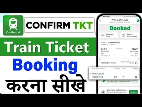 Mobile se confirm ticket Kaise book Karen||  how to confirm ticket Kaise book Karen #youtube