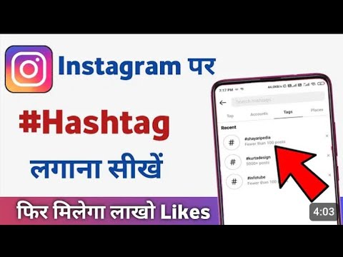 instagram par hashtag kaise lagaye | how to use instagram hashtags 2024 @YtSearch20