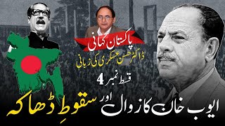 Pakistan Khani Lecture 4 | Ayub’s Decline and Fall of Dhaka 1971 | Waqas Nawaz