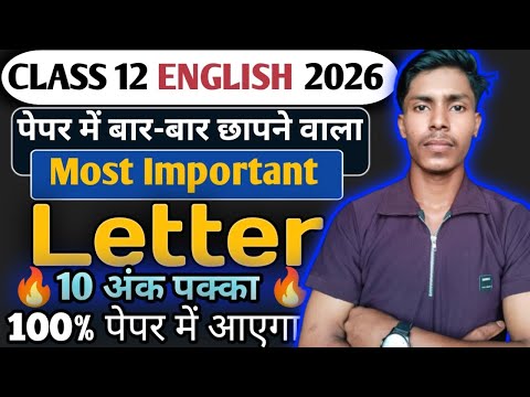 Class 12 Most important Letter ||🔥Most important Letter for Board Exam 2026 || 10 Marks पक्का