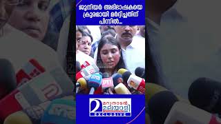 ജൂനിയർ അഭിഭാഷകയെ ക്രൂരമായി മർദ്ദിച്ചതിന് പിന്നിൽ... | TVM  lawyer