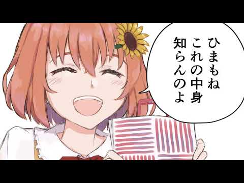 【手描きにじさんじ+α】本間ひまわりのスゴ味あるプレゼント【月ノ美兎/本間ひまわり】