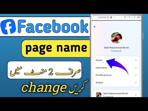 Facebook name change | How to change facebook name||facebook name kaise change kare