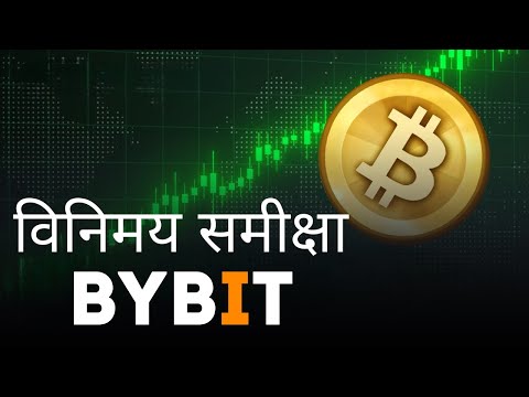 💎 Bybit Exchange - Review in Hindi 🚀