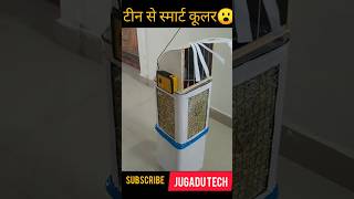 how to make cooler 😮 at home || inspire award idea #experiment #diyproject #jugadtechnology #shorts