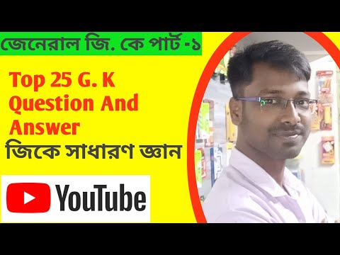 gk questions and answer|| gk questions|| general gk practice