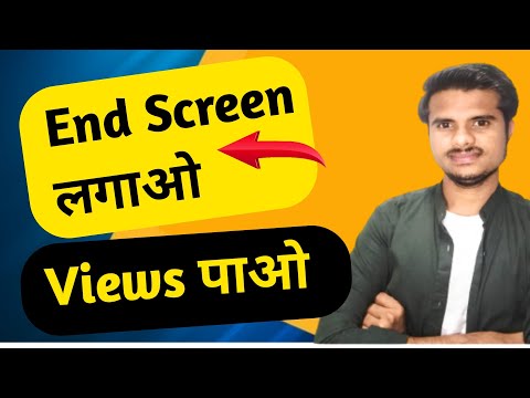 How to add end screen | End screen लगाओ Views पाओ |