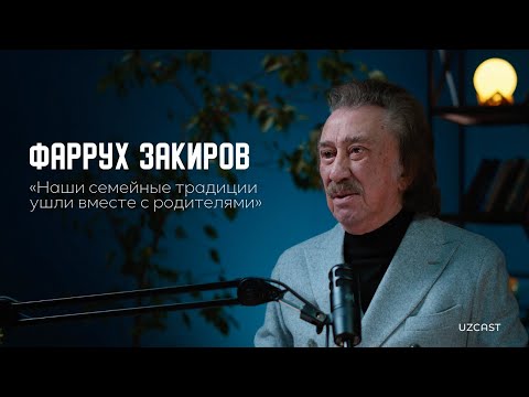 Фаррух Закиров – о детстве, жене, Батыре Закирове и поездках в Афганистан | UzCast