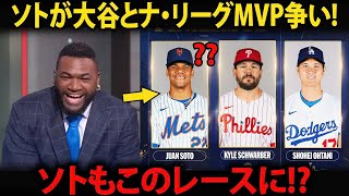 ソトが大谷翔平とMVP争いに!?　オルティスのリアクションが話題に