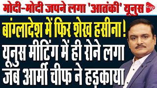 Mohammad Yunus Has Started Blaming India For His Poor Condition | Dr.Manish Kumar | Capital TV