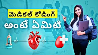 MEDICAL CODING IN TELUGU||Learn medical coding||Medical coding jobs||Medicalcodingjobs||
