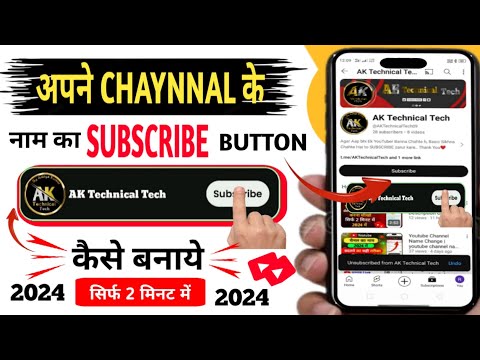 Subscribe Button Kaise Banaye | How To Make Youtube Subscribe Button | Youtube Subscribe Button |