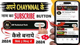 Subscribe Button Kaise Banaye | How To Make Youtube Subscribe Button | Youtube Subscribe Button |