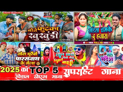 #song Evergreen Khortha Top5 Superhit songs Vikash Rangila & Lali Patel, DJLakhan,Taleshwar bedardi