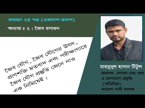 Chemistry 2nd paper (2nd chapter) (XI-XII class)