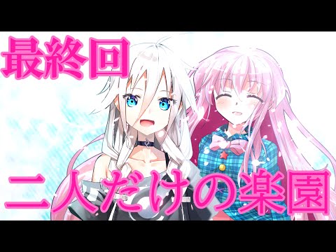 【ゆっくり茶番劇】虐められっ子の隣の席にイケメンの転校生が？！#最終回