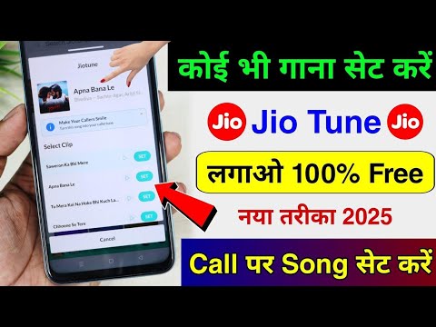 How to set caller tone in Jio || Caller Tune Kaise Set Kare Jio Me || Jio Savan Se Caller Tune Set