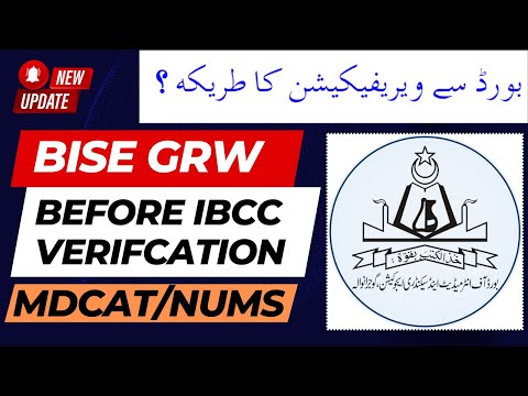 Gujranwala Board Verification Before IBCC - Complete STEP by STEP Procedure/ Medical colleges Adm