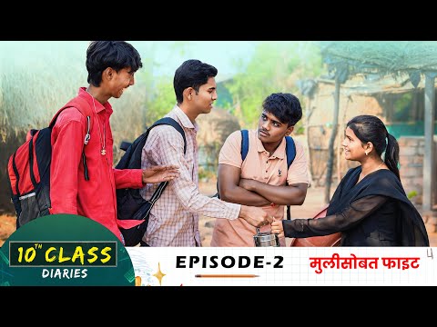 10th Class Diaries  - EPISODE 2 | 10 वी क्लास | एपिसोड 2 |  Marathi Web Series