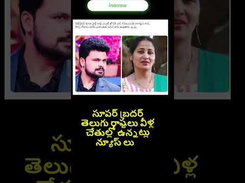 ప్లీజ్ సర్  #bigboss9  #telugu #telugumemes #trending #funny #hyderabad #telugucinema  #prabhas