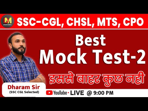 SSC-CGL, CHSL, MTS, CPO | Best Mock Test-2 | इससे बाहर कुछ नही  | By Dharam Sir