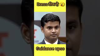 DRESSING APki THIK HE // upsc 2021interview//IAS drishti moch interview #upsc#ias#shorts