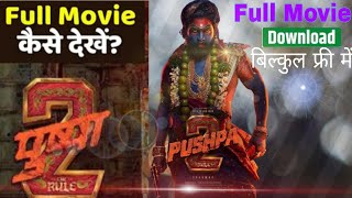 pushpa movie kaha se dekhe || how to download pushpa 2 movie in hindi