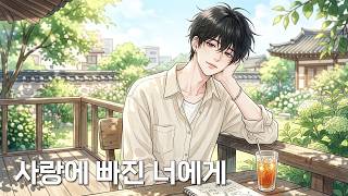 𝐏𝐥𝐚𝐲𝐥𝐢𝐬𝐭 | 듣기만 해도 내 기분이 좋아지는 달달한 사랑노래 모음 💗 | NO.26 Closer to You