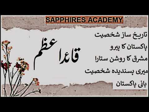 An Award-Winning Essay On Quaid-e-Azam In Urdu || Best Urdu Speech on Quaid e Azam