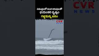 Gajjumanna people witness terrifying scene with strange screams in the ocean | Viral Video | CVR ...