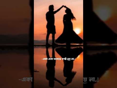 একা একা কি থাকা যাই 🙄🙄#IslamicReels #IslamicMotivation #viral