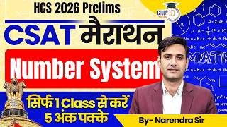 HCS 2026 CSAT Marathon | Number System (Maths) Complete Class | By Narendra Sir | Haryana StudyIQ