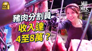 #MM｜試一次做豬肉分割員 收入頂薪達8萬？英國回流 90後入街市開豬肉檔 由零開始日日劈豬頭 9個月先熟手 曾居英美任酒店調酒師 疫情失業決心轉行｜#試一次 #4K