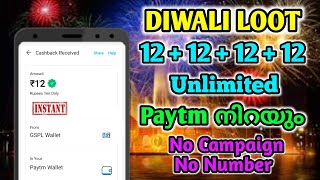₹12 Unlimited || Instant Paytm Cash Earning Apps Malayalam 2022 || Instant Withdrew Apps