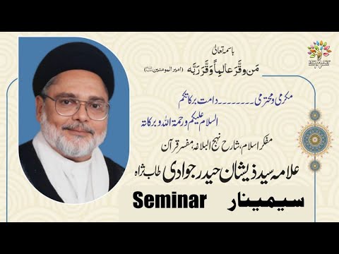 Majlis-E-Tarheem | Baraye Esaale Sawab | Allama Zeeshan Haider Jawadi Sahab | Aiwan e Ghalib