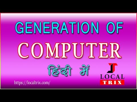 कंप्यूटर की पीढ़ी | Generation Of Computer In Hindi - LocalTrix