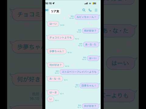 『愛♡スクリ〜ム』でまたまた親友に歌詞ドッキリした！#歌詞ドッキリ #line #愛♡スクリ〜ム #チョコミント #LINE歌詞ドッキリ #shorts