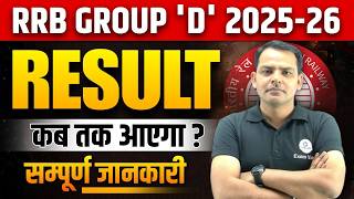 RRB Group D Result & Score Card कब तक जारी होगा? | RRB Group D Result Kab Tak Aayega | EXAM VIDHI