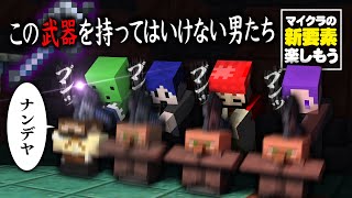 【マイクラ】メイス作ったしMOB全部叩き潰します #後編【新要素を楽しもう】