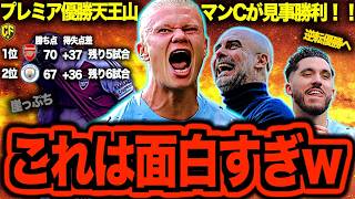 [The Ultimate Showdown] Manchester City are unstoppable... They're on the verge of taking the top...