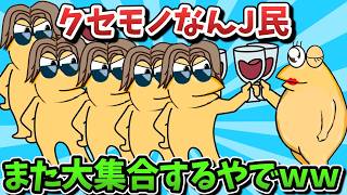 【超超総集編】クセモノなんJ民、また大集結合するやでwww【傑作集】【ゆっくり解説】【作業用】【2ch面白いスレ】