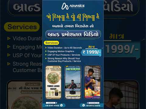 જો દિખતા હૈ વહી બિકતા હૈ💯 | Brand promotional video | Advance Technologies | Surat | Brand promotion