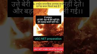UGC NET HINDI  EXAM PREPARATION📚📝  #ugcnetexam ##netjrfhindi #ugcnet2025 @ShivaniJobAspirants
