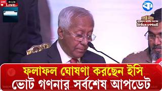 Live: ফলাফল ঘোষণা করছেন ইসি | Election Update 2026 | Kaler Kantho