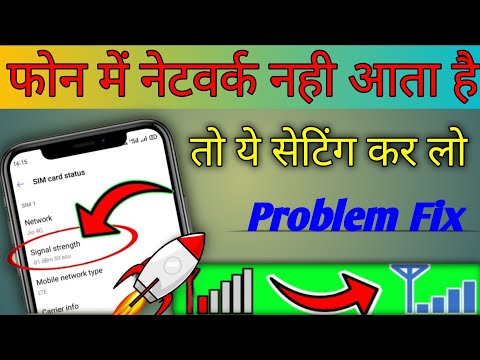 Mobile Network Problem Solve || Phon Me Network Nhi Aa Raha Solution||