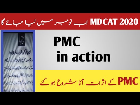 mdcat2020 latest update,new date of mdcat,pmc order.