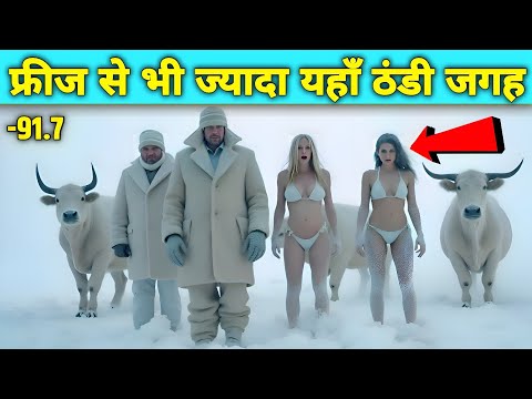 दुनियां के 5 सबसे ठंडी जगह | 5 Coldest Places in The World 🥶