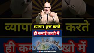 Business शुरू करते ही लाखो की कमाई📌 Travel Agency | Suresh Mansharamani