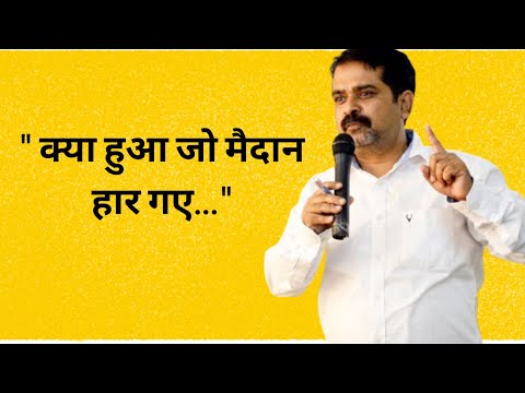 #avadh   क्या हुआ जो मैदान हार गए     avadh ojha sir     Ojha sir motivation #shorts  #avadhojha