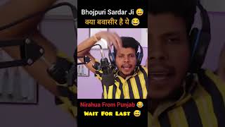 Nirhua Sardaar From Bihar 😂 #aforak #funny #a4ak #bhojpuriroast #roastvideo